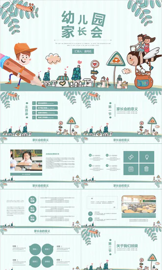 淡蓝色卡通教育幼儿园家长会PPT模板