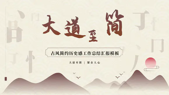 历史感中国字工作计划模模板