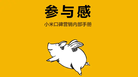 参与感PPT模板免费下载