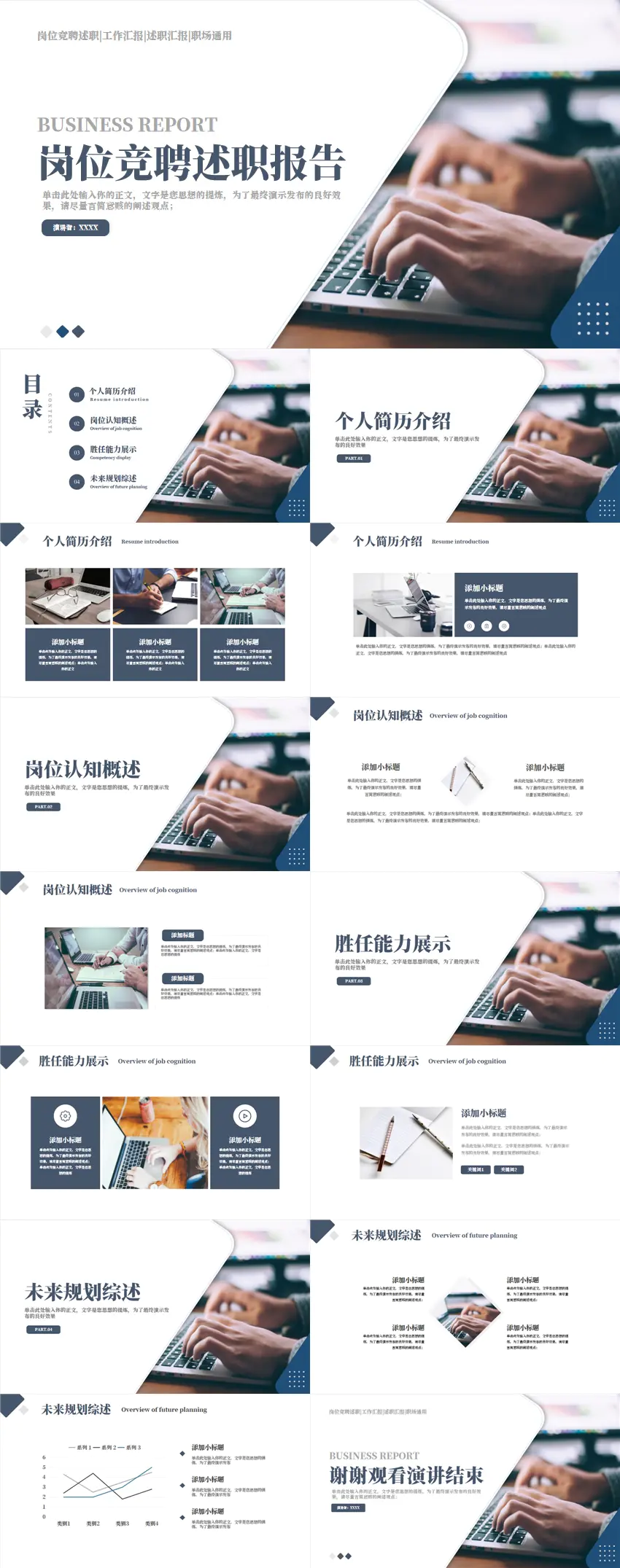 简约风岗位竞聘述职报告打字PPT模板预览图
