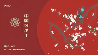 红色中国风传统节日小年PPT模板