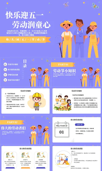 劳动润童心班会PPT模板