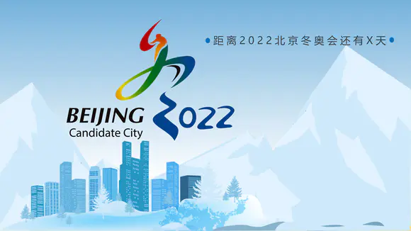 北京冬奥会冰雪运动PPT模版