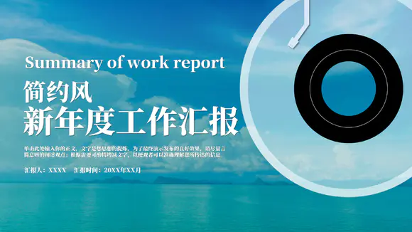 音乐唱片新年度工作汇报青海湖PPT模板