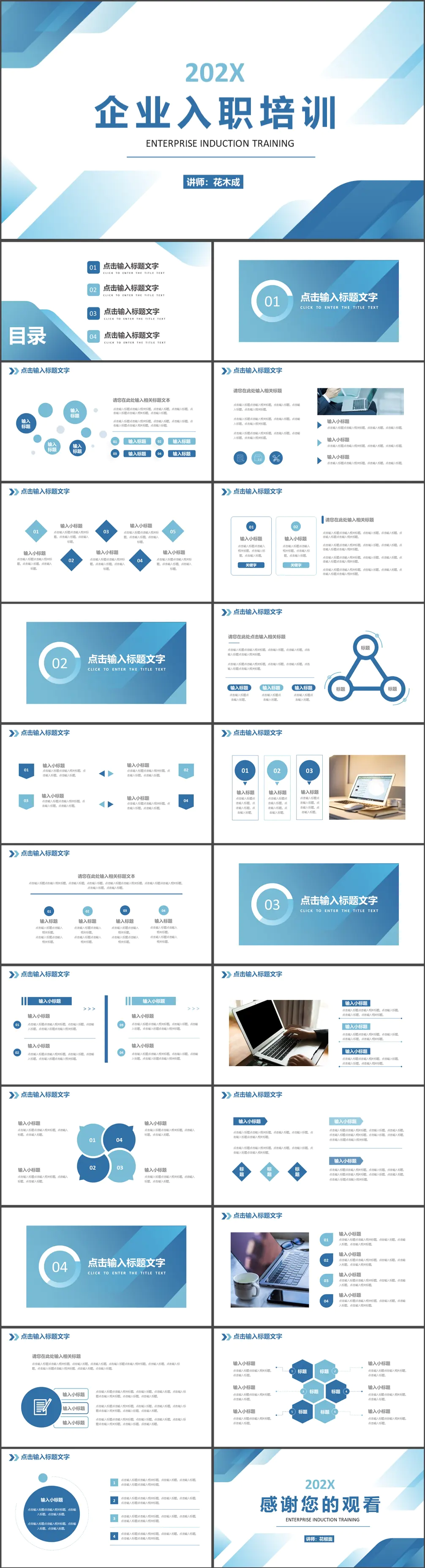 企业入职新员工培训PPT课件预览图