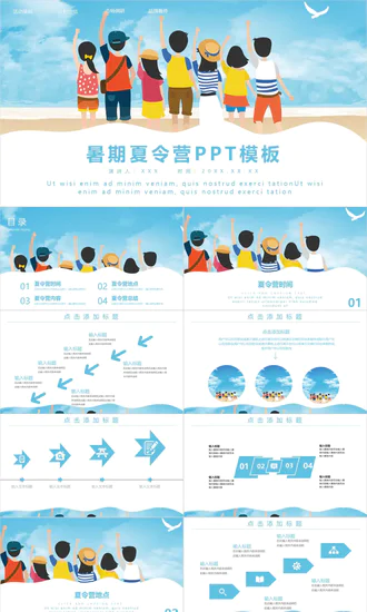 学生暑期夏令营教学课件PPT模板