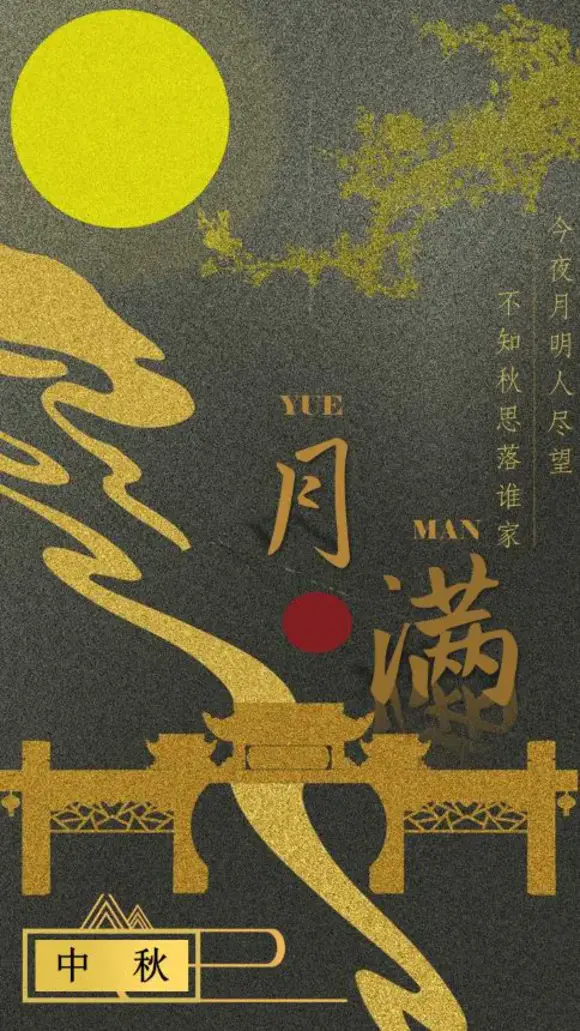 中秋节古风竖版手机ppt模板