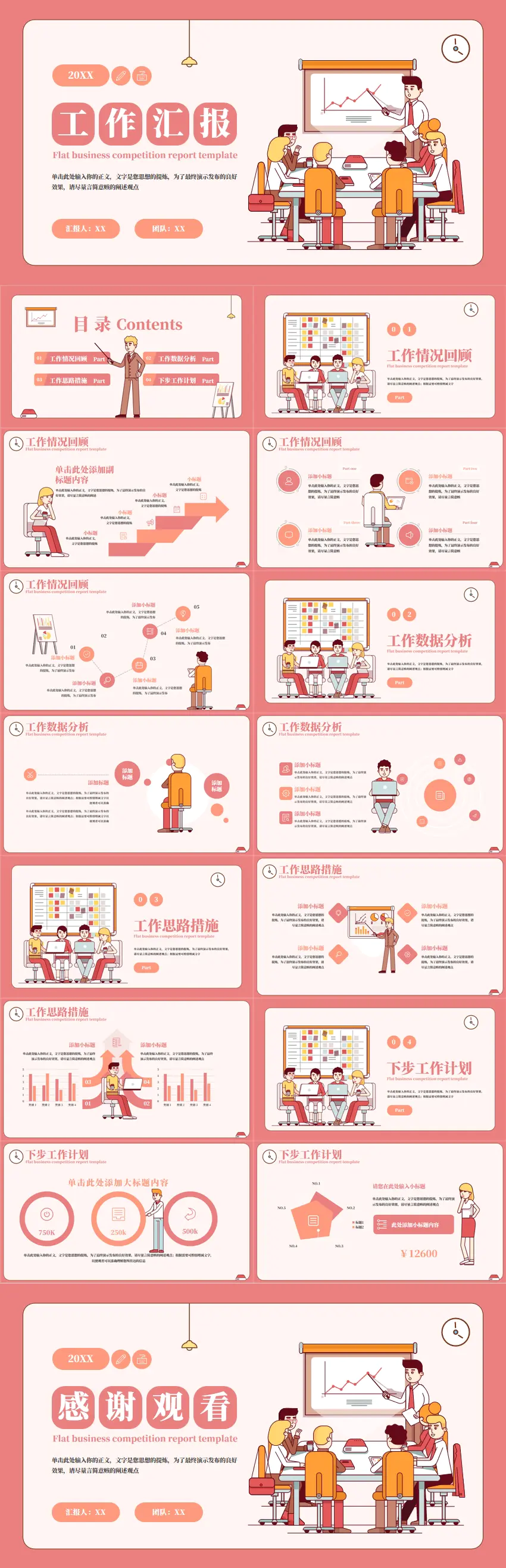 动漫风集体开会工作汇报PPT模板-会员免费下载-PPTer吧
