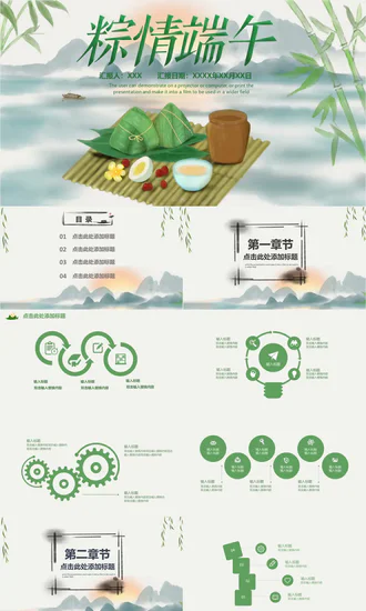 粽子端午节日教师讲学教学课件PPT模板