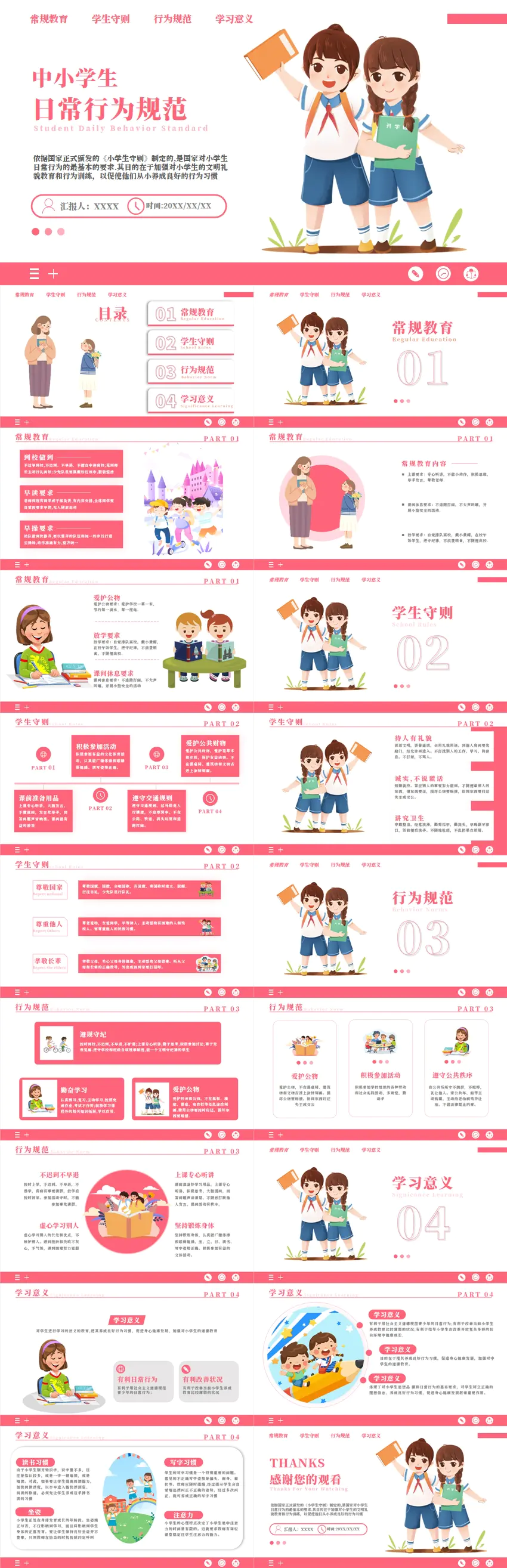 中小学生日常行为规范PPT模板预览图