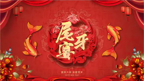 中国风红色尾牙宴ppt模板-ppter吧