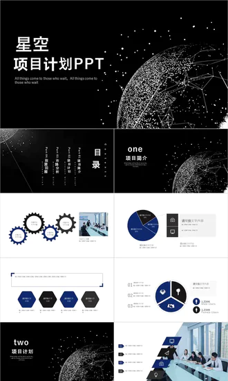 黑色星空炫酷项目计划书PPT模板