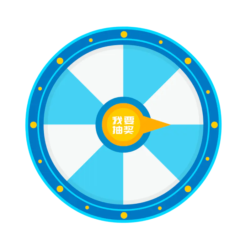 蓝色抽奖转盘ppt插画png图片