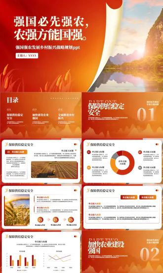 全面推进乡村振兴战略规农业现代化PPT模板