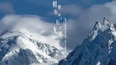 唯美雪山旅游风景免费PPT封面