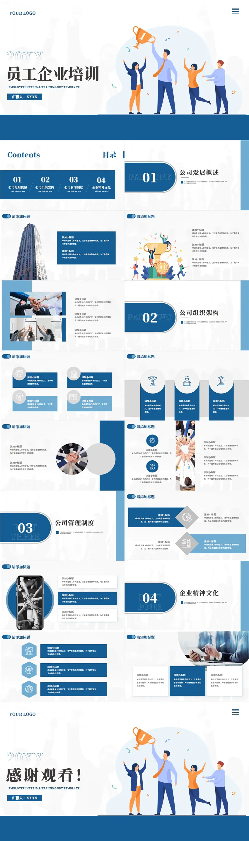 蓝白商务企业培训业绩排名PPT模板-会员免费下载-PPTer吧