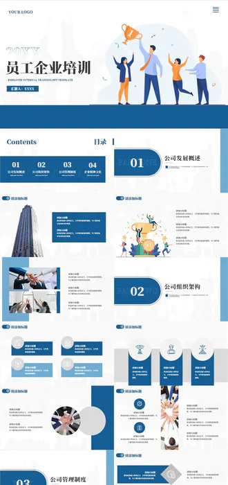蓝白商务企业培训业绩排名PPT模板-会员免费下载-PPTer吧