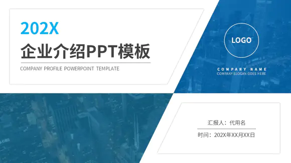 蓝色商务企业介绍PPT模板