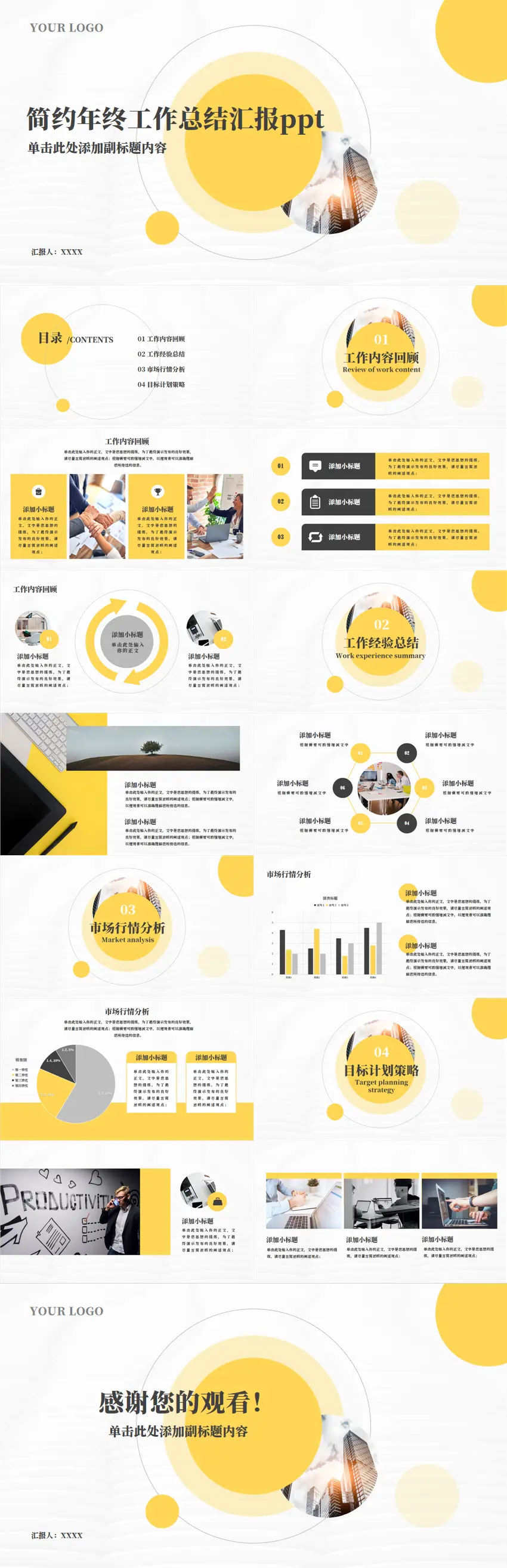 简约年终工作总结汇报ppt模板预览图