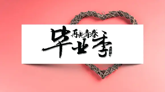 唯美青春毕业纪念册PPT模板