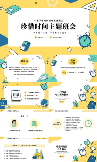 指尖溜走的时光珍惜时间PPT模板
