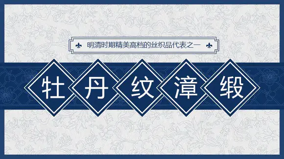中式蓝色牡丹纹理宣传中纹PPT模板