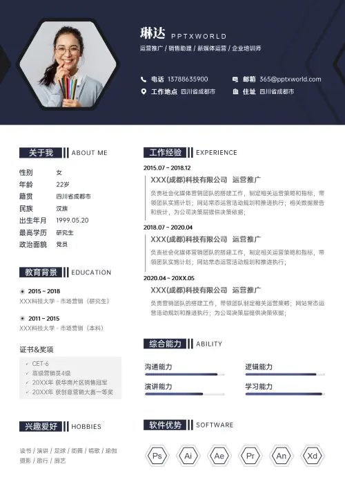 简约A4竖版个人简历PPT模板