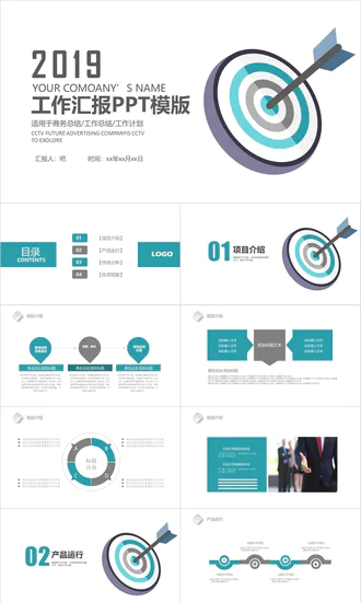目标明确箭矢工作汇报PPT