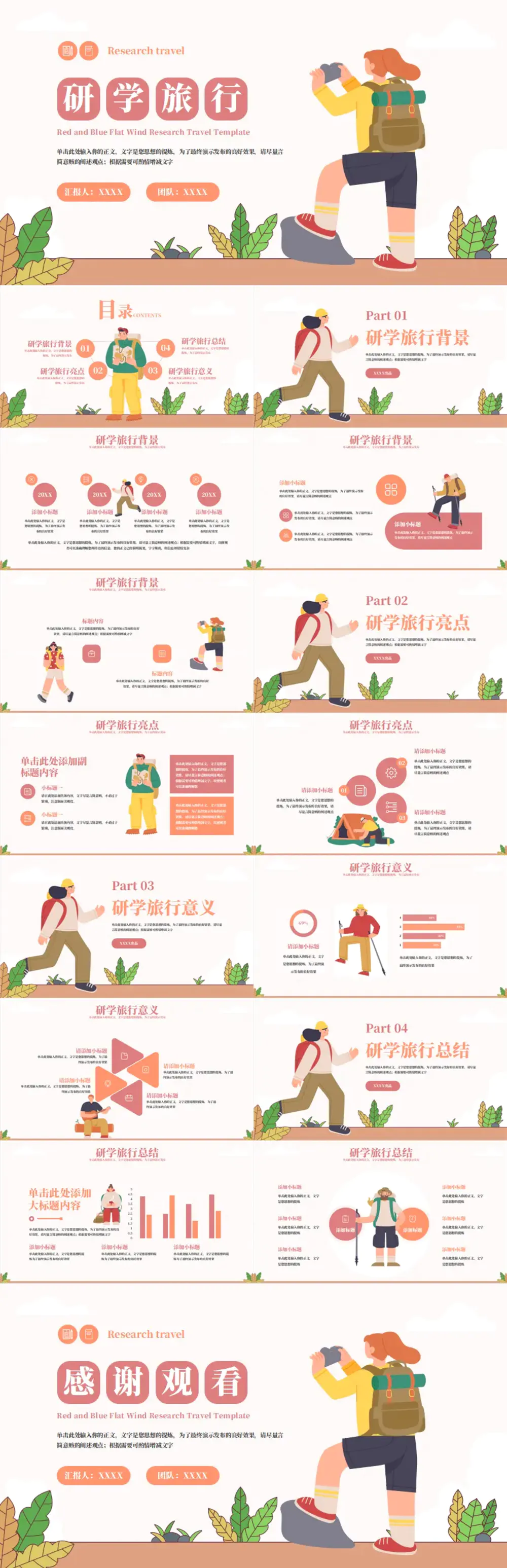 游学体验研学旅行PPT模板-会员免费下载-PPTer吧