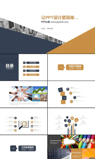 免费的个人年度工作总结汇报PPT模版