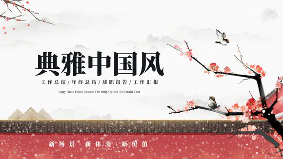 下雪了典雅国风总结汇报PPT模板