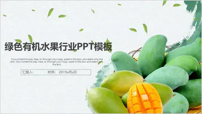 芒果绿色有机水果免费PPT模板