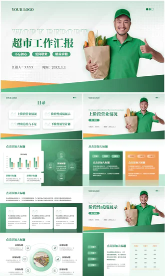 很棒超市工作总结汇报PPT模板