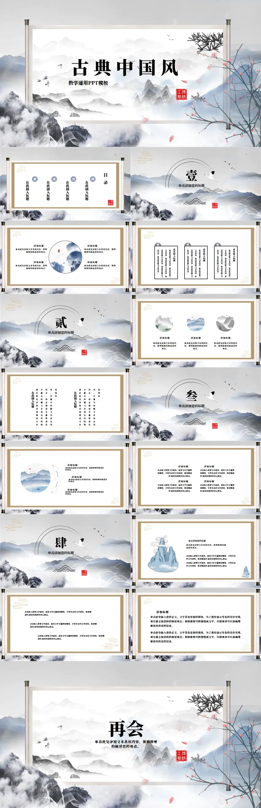 中国风山水画卷古典PPT模板-会员免费下载-PPTer吧