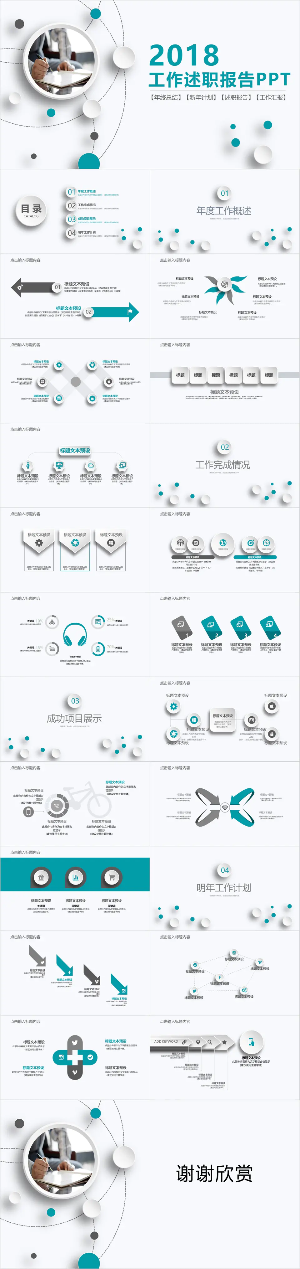免费简约工作汇报PPT模板预览图