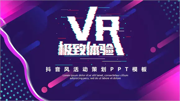 VR抖音快闪活动策划PPT短视频