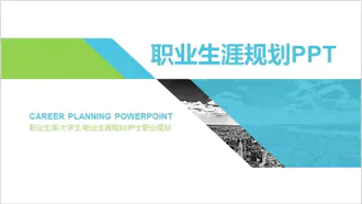 免费商学院PPT模板下载
