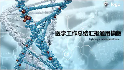 医学医疗工作总结汇报PPT模板