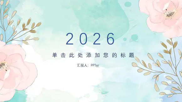 免费个人简历-免费PPT模板