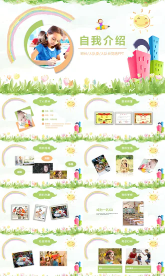 绿色卡通可爱自我介绍免费PPT模板