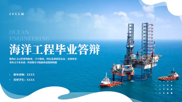 中海油海洋工程毕业论文答辩ppt模板
