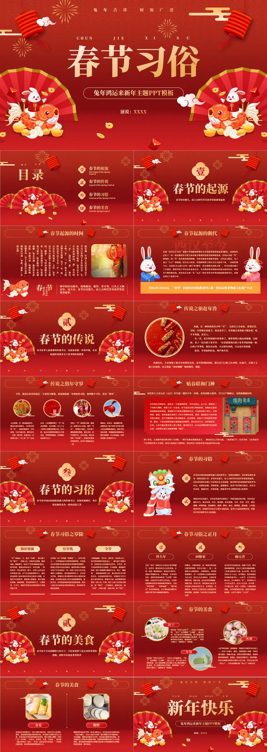 春节习俗中国传统节日主题PPT模板预览图