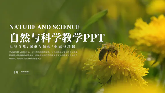 蜜蜂采蜜自然与科学ppt模板