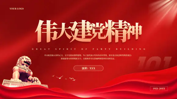 大力弘扬伟大建党精神党课ppt模板
