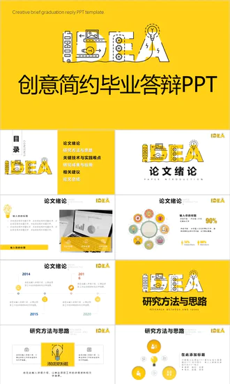 MBE风格毕业论文答辩PPT模板