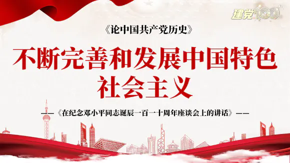中国特色社会主义百年党史党课PPT模板