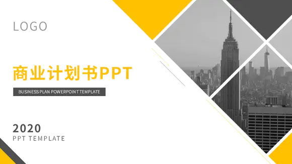黄色商务风公司企业商业计划书PPT模板