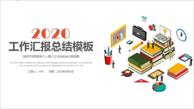 红色简约商务工作汇报PPT免费模板