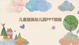 免费简报PPT模板下载