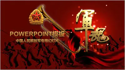 中国红铁血军魂免费PPT模板